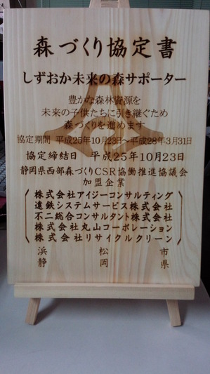 H25.10.23 しずおか未来のサポーター協定式 009.jpg