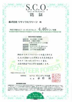 カーボンオフセット認定書.jpg