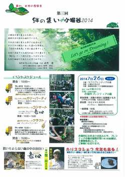 森林保護活動募集.jpgのサムネール画像