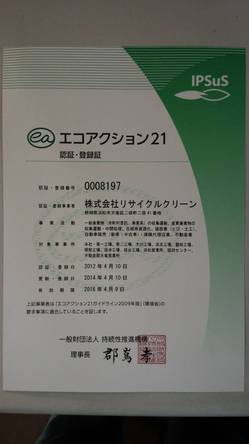 エコアクション許可証.jpgのサムネール画像