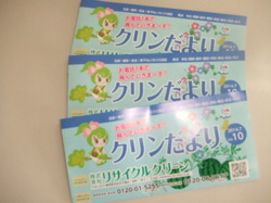 リサイクルクリーン 001.JPG