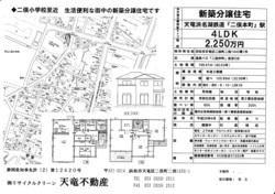 二俣建売　広告.JPGのサムネール画像