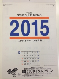 カレンダー1.jpg