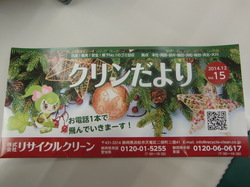 クリンだより1.jpg