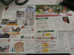 クリン便り2.jpg
