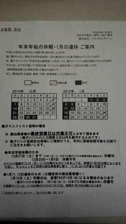 年末年始のお知らせ.jpg