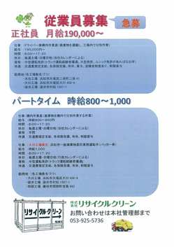 従業員募集.jpg