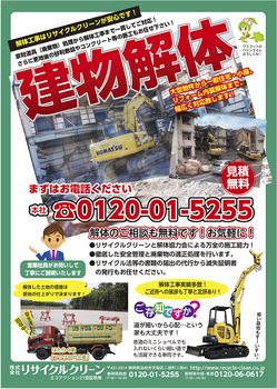 新解体チラシ.jpg