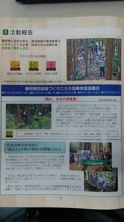 しずおか未来の森ｻﾎﾟｰﾀｰ (1).jpg