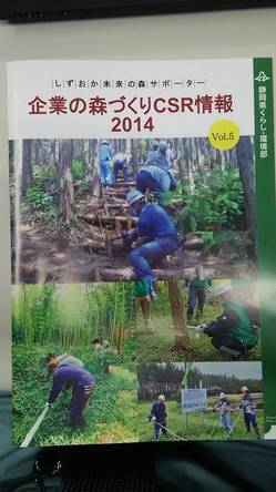 しずおか未来の森ｻﾎﾟｰﾀｰ (3).jpg