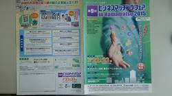 ﾋﾞｼﾞﾈｽﾏｯﾁﾝｸﾞﾌｪｱ (2).jpg