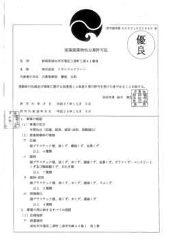 優良認定 浜松市.jpg