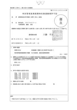 優良認定 特管運搬.jpg