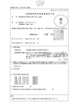 優良認定 運搬.jpgのサムネール画像