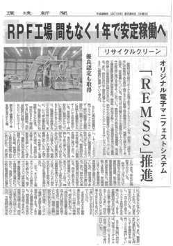 H28.02.24環境新聞.jpg