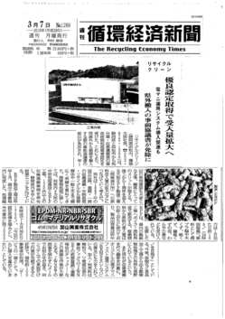 H28.03.07 循環経済新聞.jpg