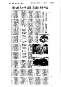 H28.03.10 産業新聞.jpg