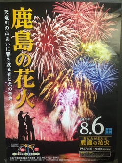 鹿島花火.jpg