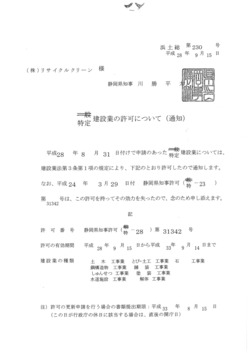 建設業許可 (2).jpg