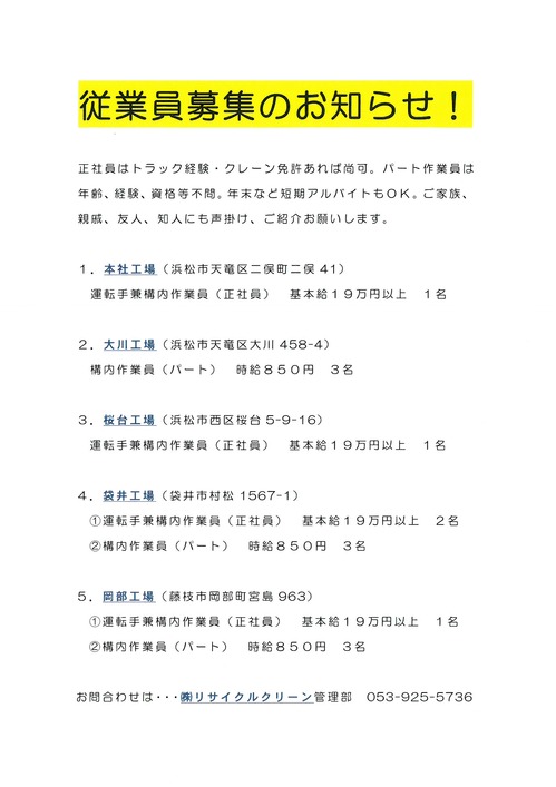 従業員募集 10.29.jpg