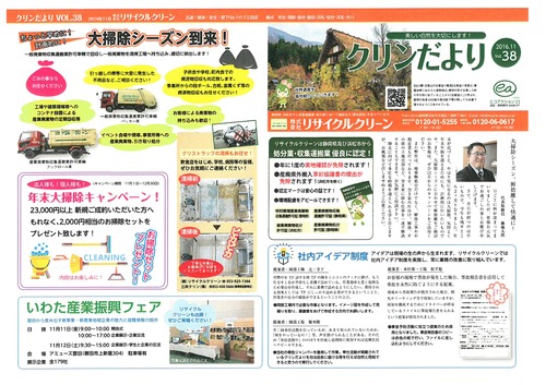 11月号 クリンだより 表.jpg