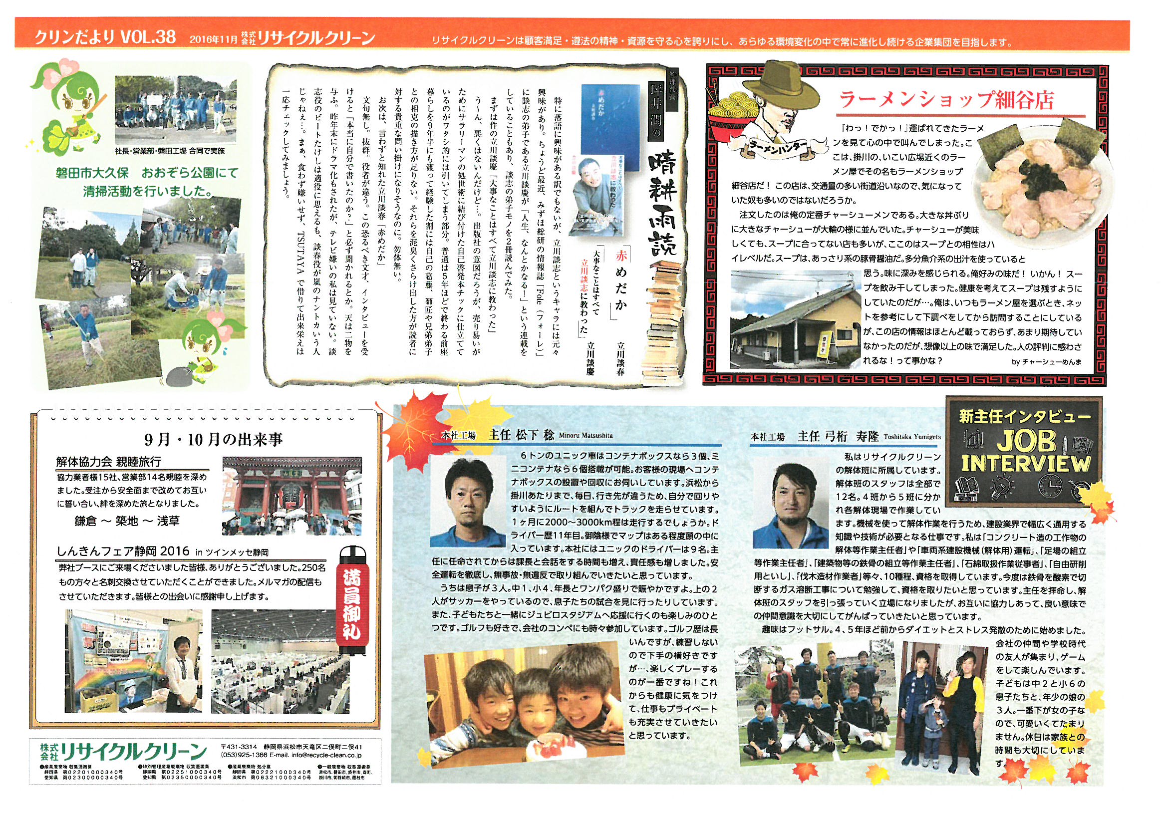 http://www.recycle-clean.co.jp/global_news/images/11%E6%9C%88%E5%8F%B7%20%E3%82%AF%E3%83%AA%E3%83%B3%E3%81%A0%E3%82%88%E3%82%8A%20%E8%A3%8F%20.jpg