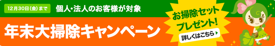 http://www.recycle-clean.co.jp/global_news/images/bnr_coupon_business_1611.gif