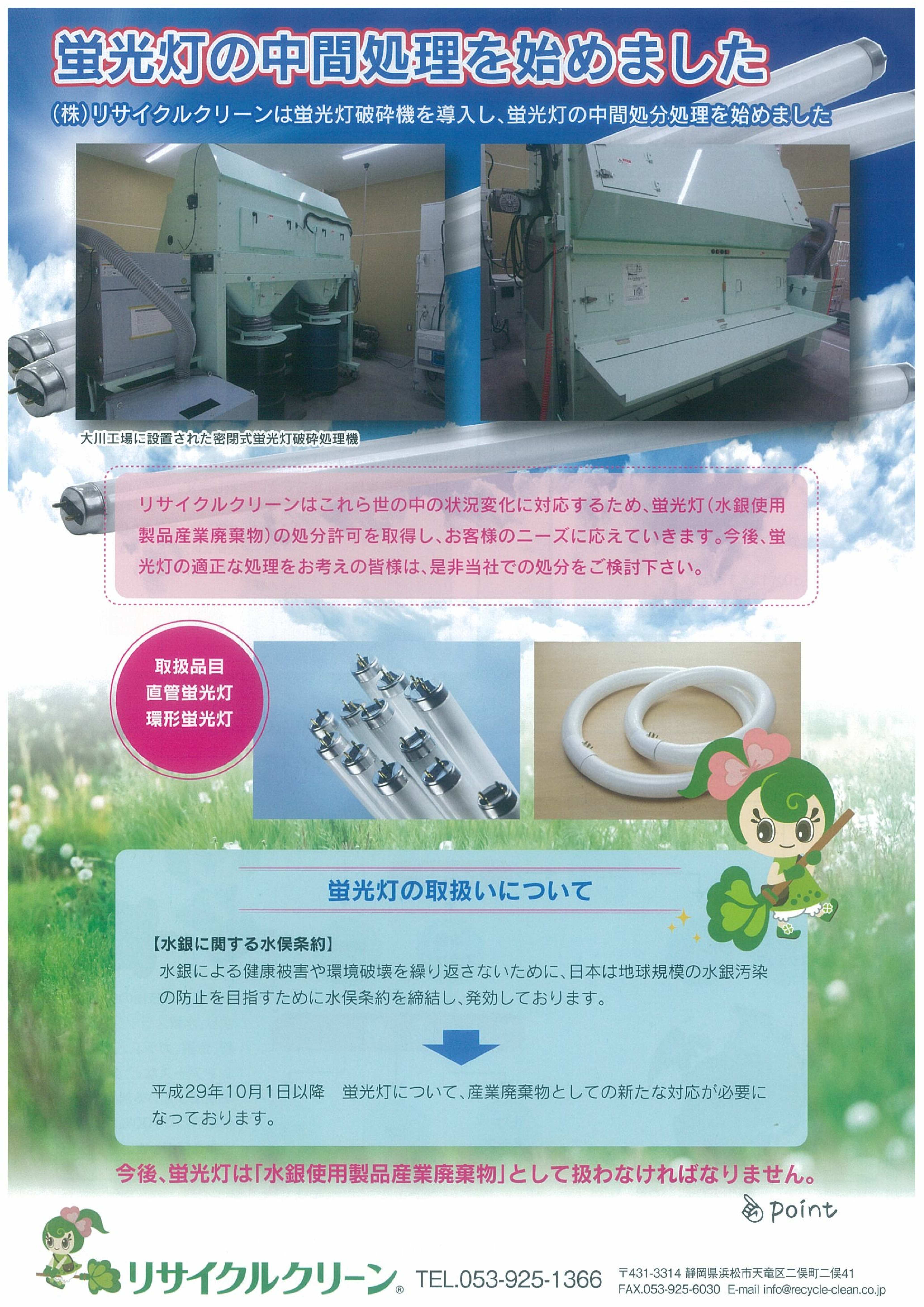 scan-142 | 産業廃棄物処理、ゴミ回収ならリサイクルクリーン