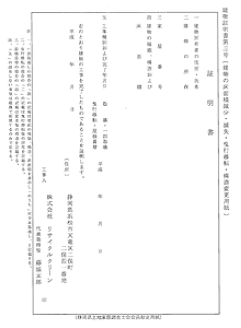 建物解体滅失証明書の発行