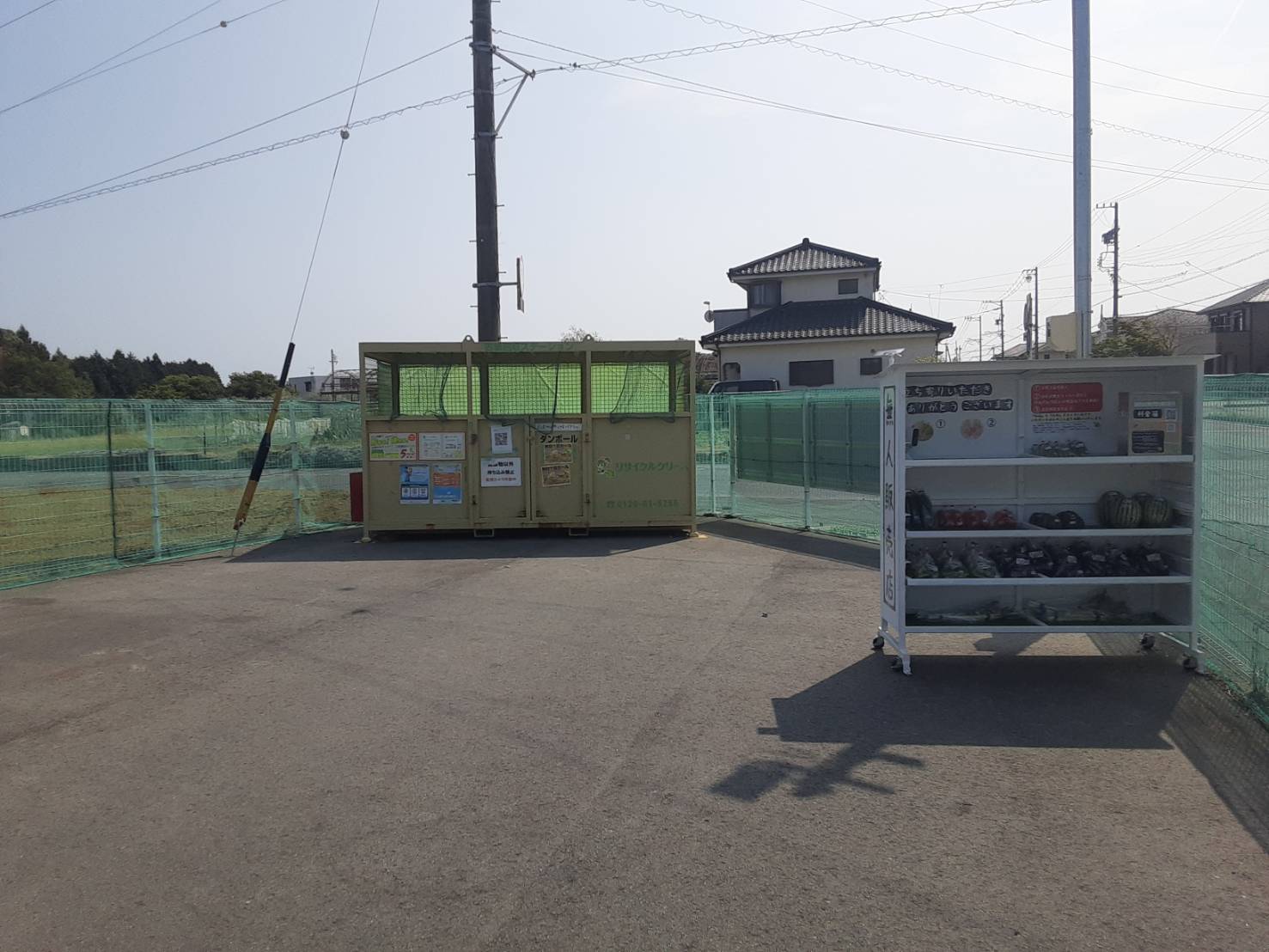 桜台工場前古紙回収ステーション野菜の無人販売店