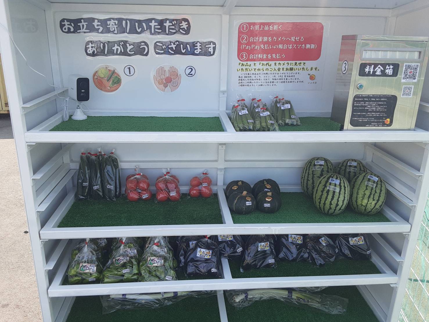 桜台工場前古紙回収ステーション野菜の無人販売店