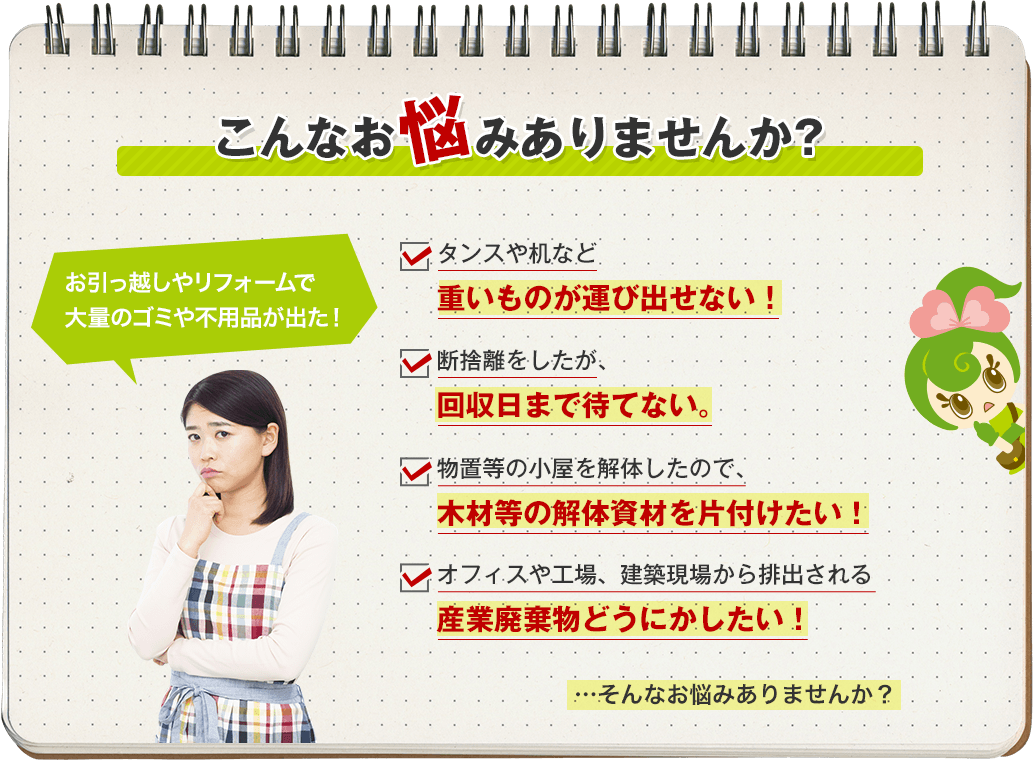 こんなお悩みありませんか？