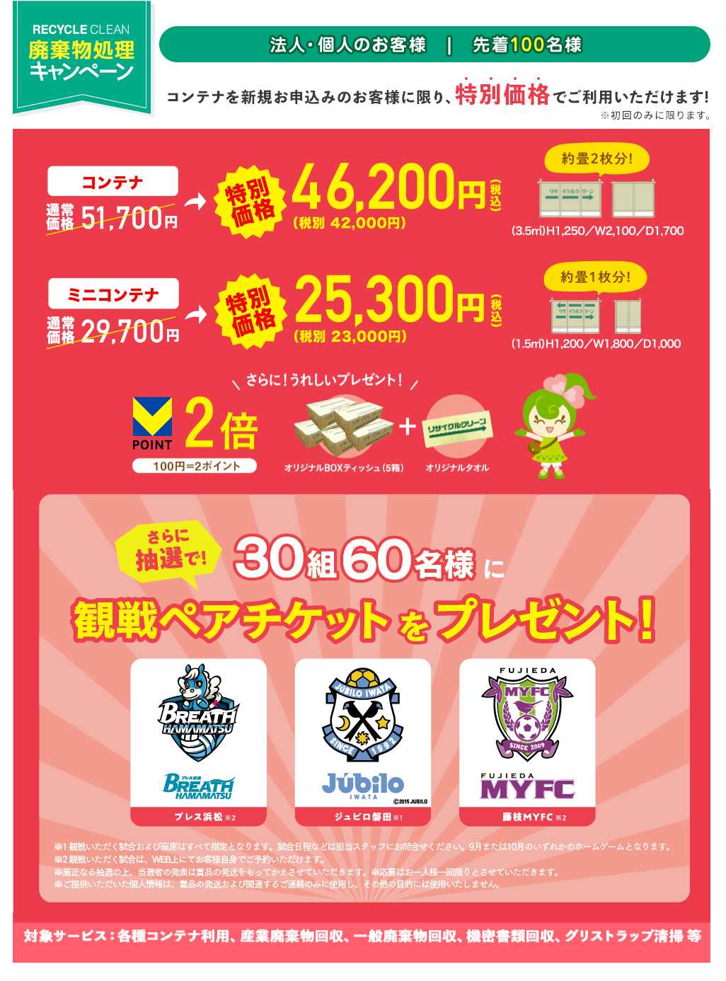 コンテナ等新規お申し込みのお客様にプレゼント！