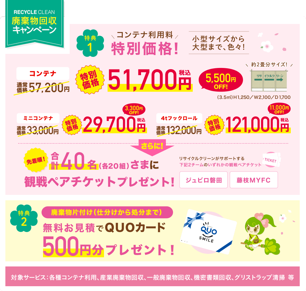 コンテナ等新規お申し込みのお客様にプレゼント！